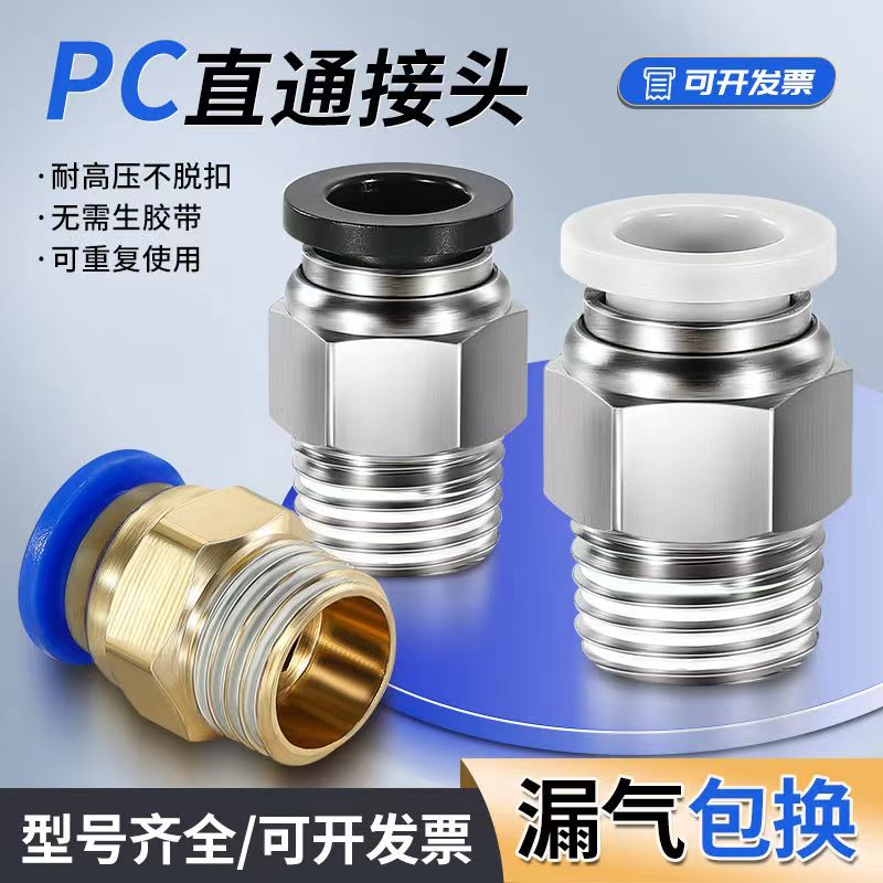 气管快速接头气动元件PC8-02螺纹直通快插快接气源外丝10-01 6-03