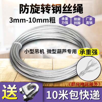 304不锈钢钢丝绳1mm6mm5mm10mm钢线绳钢索绳12mm晾衣绳15mm