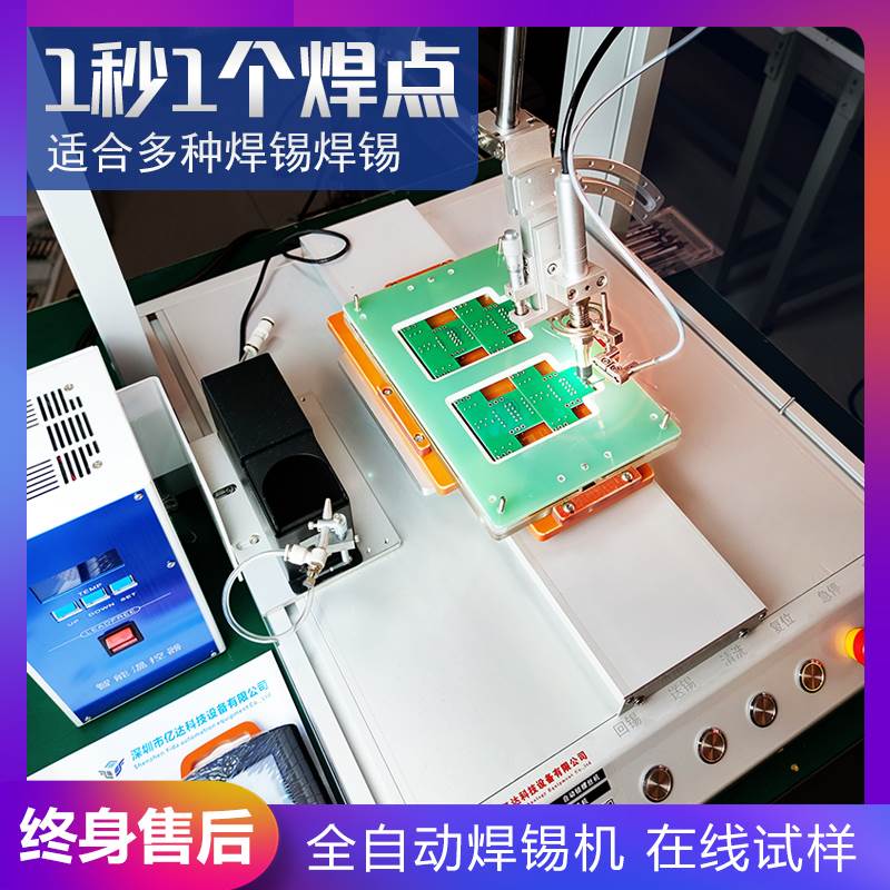 pcb板焊锡机台式大功率全自动线路板芯片焊接机插件led焊线机设备