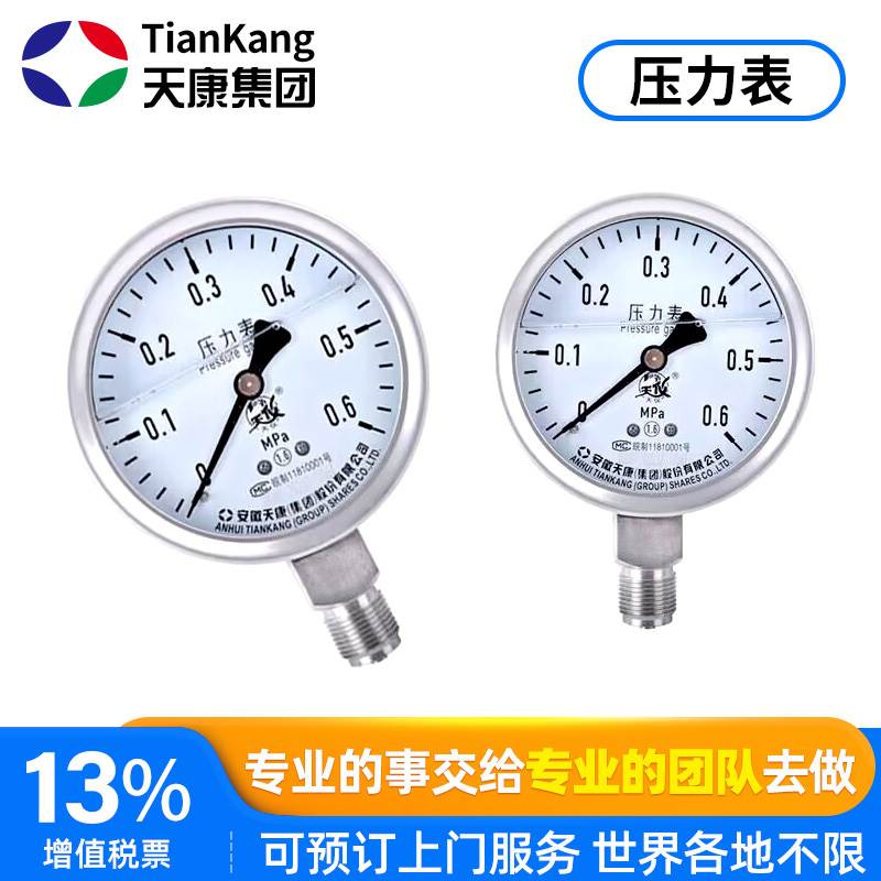 安徽天康不锈钢压力表YN-100B耐震硅油水压气压液压油压表304材质