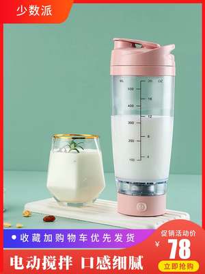 少数派USB充电款600ml450ml300ml自动搅拌杯子电动便携奶昔摇摇杯