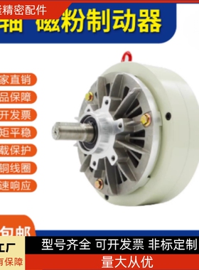 FZ06K磁粉制动器 FZ15k FZ25k FZ50k FZ100K光泰张力电机磁力煞车