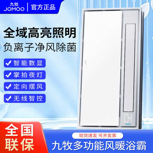 九牧浴霸双核电机集成吊顶取暖器