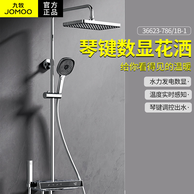 【政府补贴15%】九牧卫浴淋浴花洒套装家用浴室卫生间沐浴36623