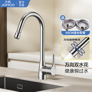 九牧卫浴健康精铜水龙头厨房旋转冷热水槽洗菜盆万向龙头33230