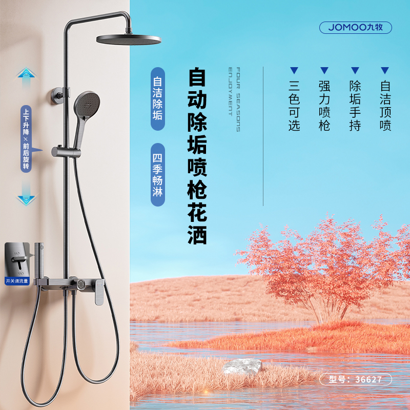【政府补贴15%】九牧卫浴淋浴器花洒套装自动除垢置物架花洒36627