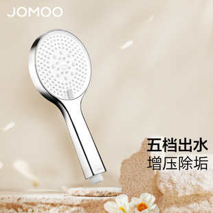 JOMOO/九牧卫浴家用浴室五功能手持花洒莲蓬头淋浴器配件喷头单头