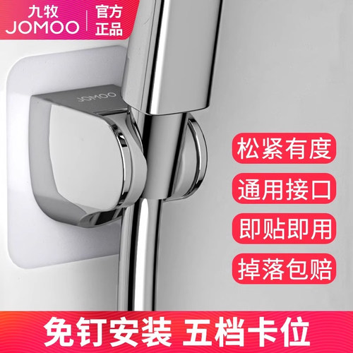 九牧打孔/免打孔双用花洒底座
