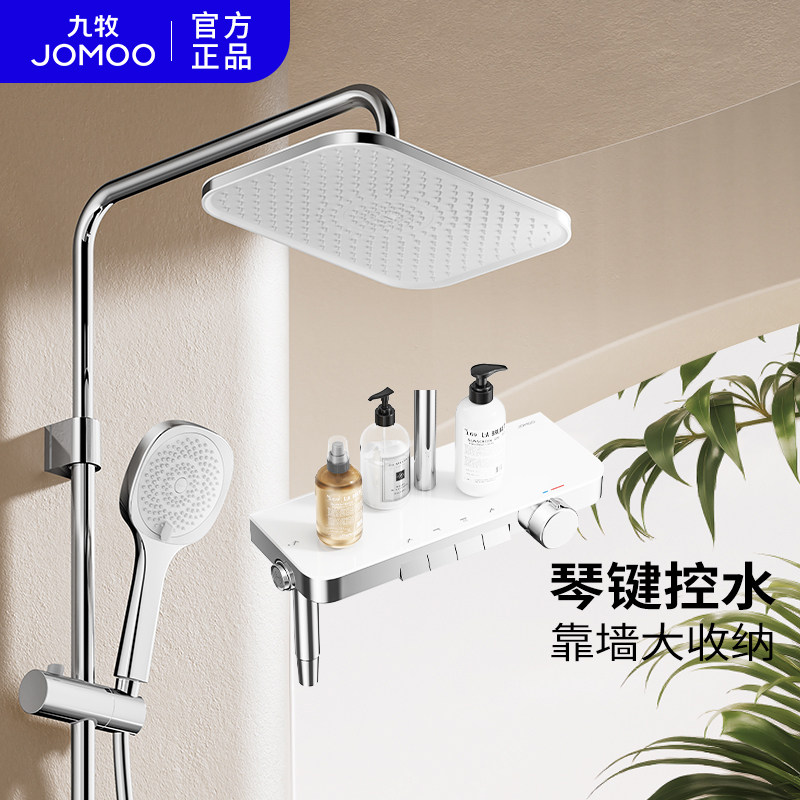 九牧卫浴四功能琴键淋浴花洒家用靠墙大置物增压淋浴套装36677