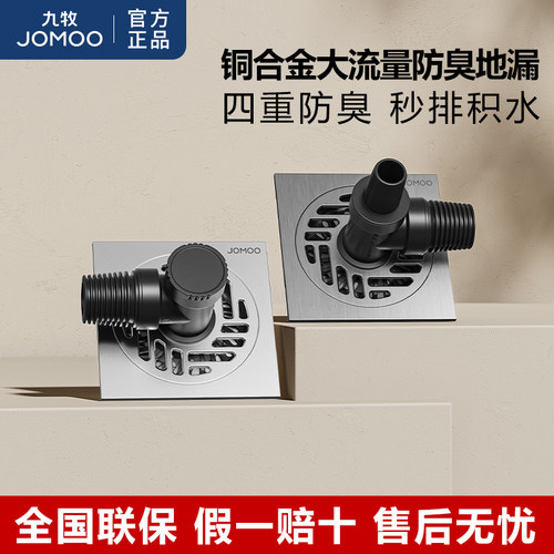 九牧防臭洗衣机三通地漏