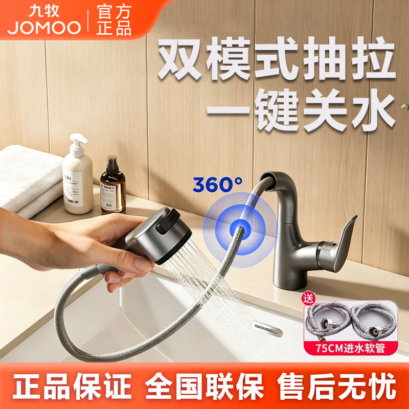 九牧面盆水龙头抽拉式卫生间洗脸盆冷热伸缩止水双水花家用32710