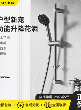 【政府补贴15%】九牧无顶喷简易淋浴花洒套装明装淋雨器浴室35287