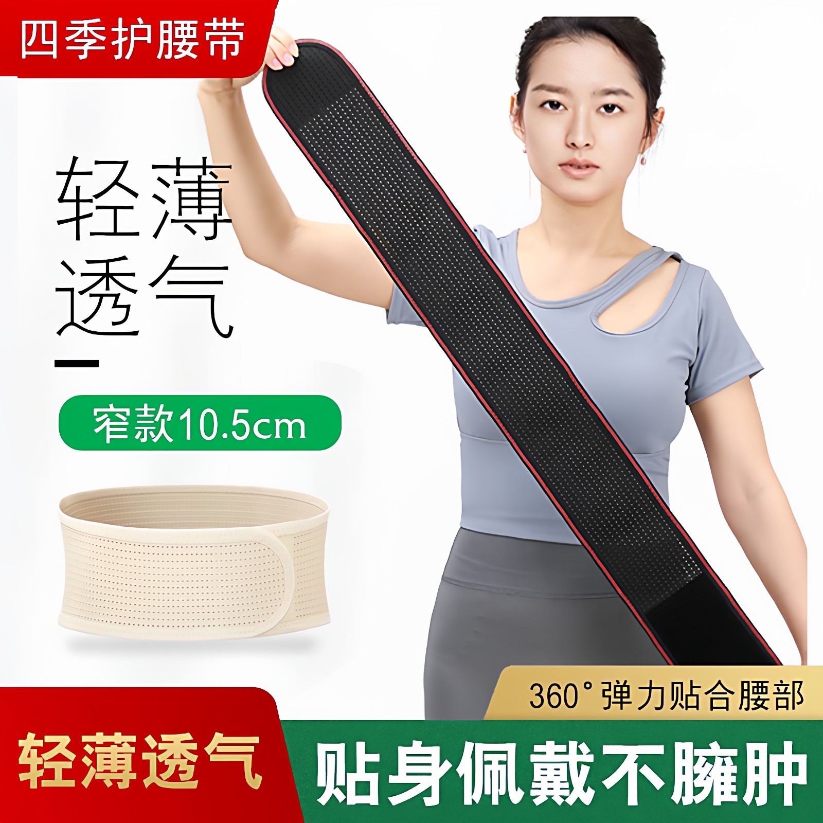 医用超薄窄款收腹束腰护腰带腰椎腰间盘劳损突出腰部男士女士专用