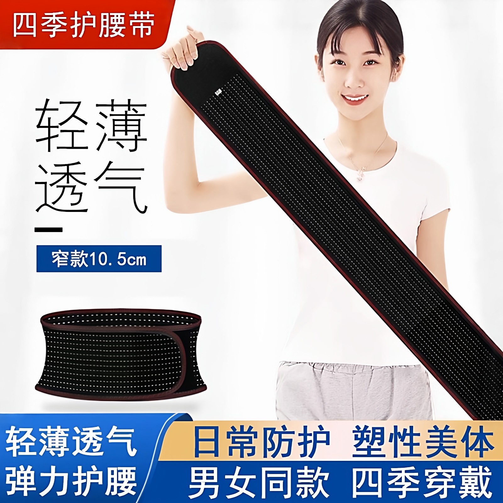 医用夏天超薄束腰围腰部腰椎腰间盘劳损突出护腰带男士女士专用业