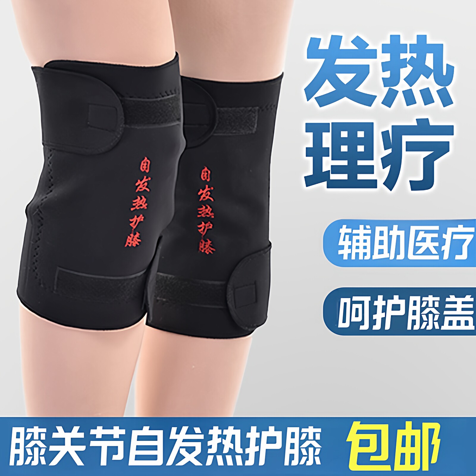 保暖ok布护膝盖发热防老寒腿双膝肘两用男女通用自发热护膝护膝套