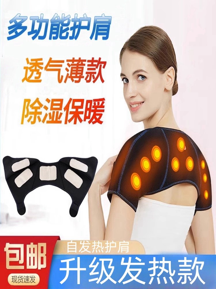 自发热护肩肩周炎冬季坎肩保暖睡觉男女肩膀热敷保暖自发热护双肩