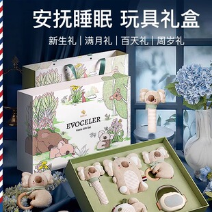 evoceler安抚玩具礼盒新生儿宝宝满月礼物伊维诗乐婴儿见面礼盒