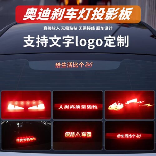 适用于汽车高位刹车灯投影版奥迪奔驰宝马丰田本田大众个性灯贴纸