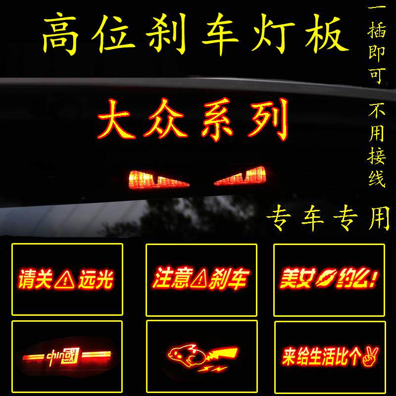 朗逸启航/朗逸Plus专用尾灯贴