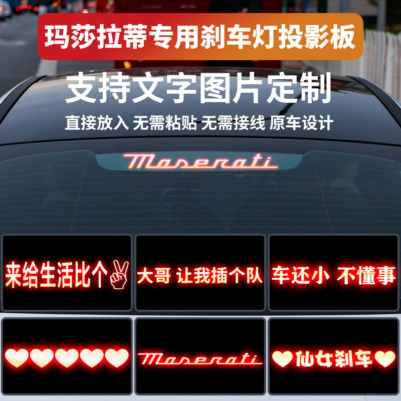 玛莎拉蒂吉博力总裁高位刹车灯