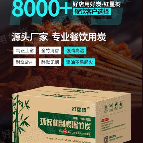 烧烤碳商用木炭无烟淄博烧烤店烤肉机制炭块烧烤专用高温竹炭钢碳