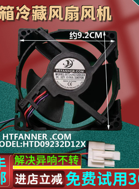 适用美的冰箱HTFANNER .COM HTD09232D12X 0.08A风扇风机配件全新