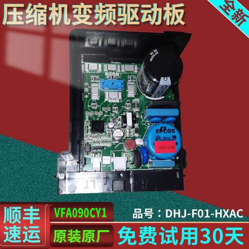 DONPER冰箱11509011600459CA压缩机东贝变频板驱动盒DHJ-F01-Hxac