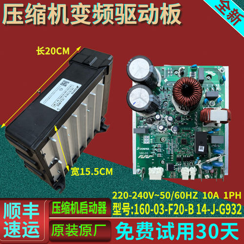 冰箱冰柜制冷机压缩机160-03-F20-B 14-J-G932东贝变频板驱动板器