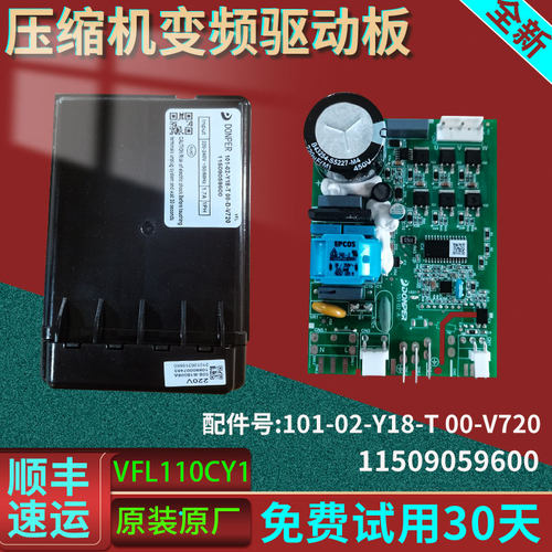 BCD-600WPDCL合肥晶弘冰箱VFL110CY1东贝压缩机变频驱动板器配件