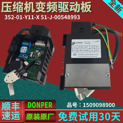 VFA070CY1/TYVH1AYMY海尔冰箱压缩机DONPER驱动板变频板TYVH1AVMY