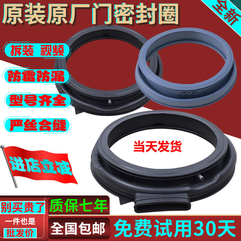 适用美的小天鹅滚筒洗衣机门封密洗衣机配件