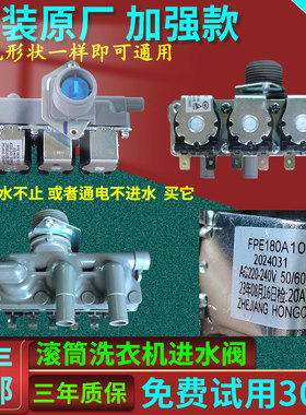 惠而浦滚筒洗衣机FCT-22-U11 WG-F90870BH电磁阀进水阀开关器配件