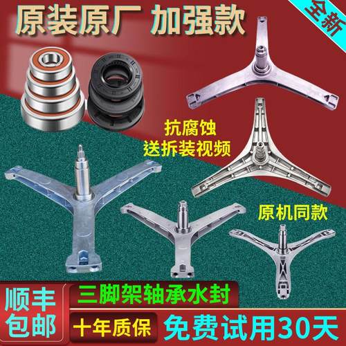适用美的小天鹅滚筒洗衣机内筒桶三脚架三角支架轴承原装配件大全