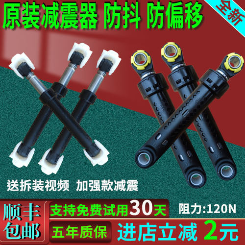 三洋帝度荣事达惠而浦海信滚筒洗衣机避振减震器阻尼器平衡杆配件