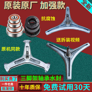 W1A适用云米洗衣机WD10FD WD8FM G1A三脚架轴承油封 WD10SA WD8SA