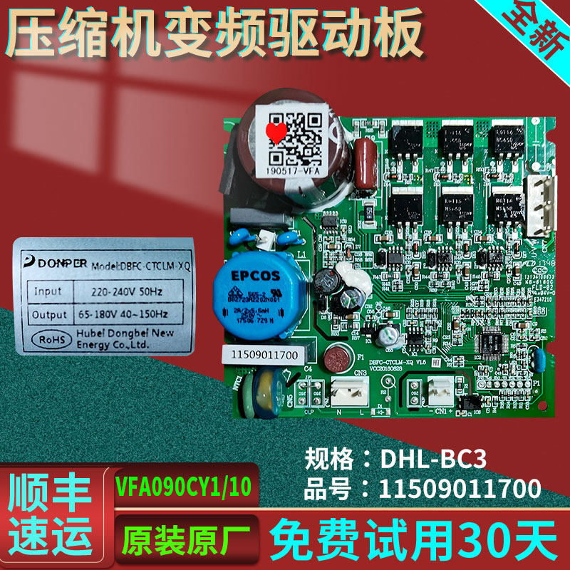 美的冰箱BCD-655WKPZM(E) VFL090CY10压缩机东贝变频板控制驱动板图片