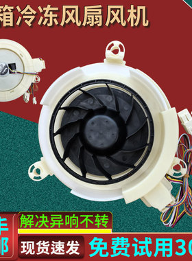 适用海尔冰箱BCD-341WSGZU1 -496WSEBU1-521WSGKU1冷冻室风机风扇