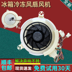 适用海尔冰箱BCD-509WGHTD1BY6U1 -507WGHTD1BWLU1冷冻室风机风扇