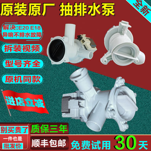 适用西门子博世滚筒洗衣机IQ100IQ300IQ500IQ700上抽水排水泵电机