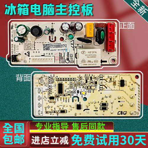 17131000021712美的冰箱BCD-175CH CM/172CM主板控制板电脑板配件