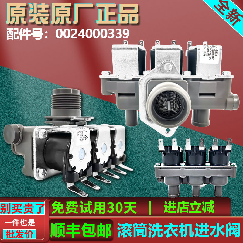 0024000339适合海尔滚筒洗衣机进水阀电磁阀FCE180A1原装配件全新