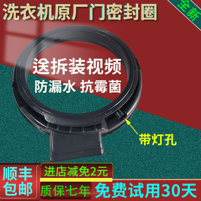 WD10FE-B6A-B6B/ WD10FT-B6A-G6A-B6C适用云米滚筒洗衣机门密封圈