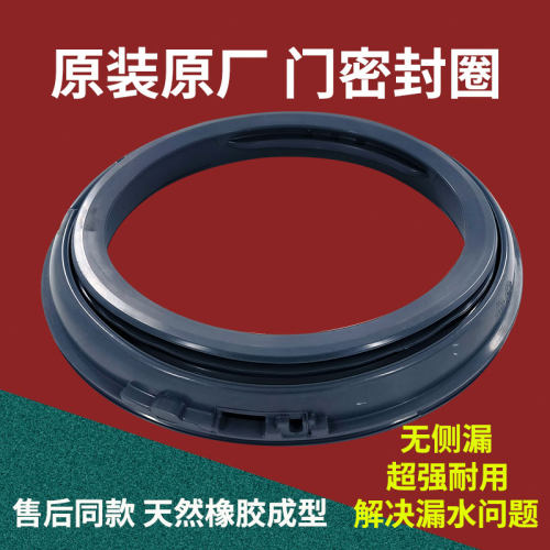 适用松下洗衣机XQG100-L255-L256-L2EM-E15V-NA5D-NAEW门封密封圈