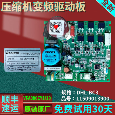 适用美的创维达米尼冰箱VTH1113Y VFA090CY1 VFL090CY1驱动变频板