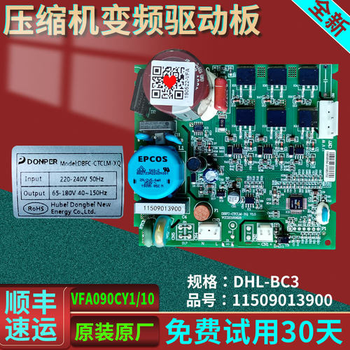 原装美的冰箱BCD-655WKPZM(E)驱动板VFL090CY1/VFL090CY1H变频板