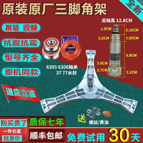 XQG90-EG925-EG926-EG920-EG92T-EG92N松下滚筒洗衣机三脚架轴承