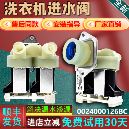 0024000126BC/FPS90G1适用海尔卡萨帝洗衣机电磁阀双头进水阀原装