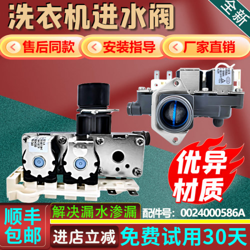 0024000586A适用海尔洗衣机EG100MATE71S电磁进水阀EG100MATE80S