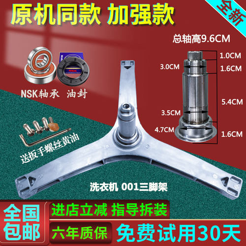美的洗衣机TG80V61WDX/V20WDX三脚架MG80-K1213EDS -1421DS滚轴承