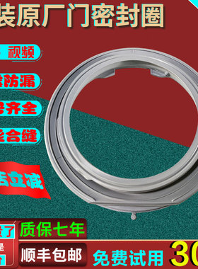 XQG90-P310B-P300B-P320B适用TCL滚筒洗衣机TG-V80BA门密封圈胶圈